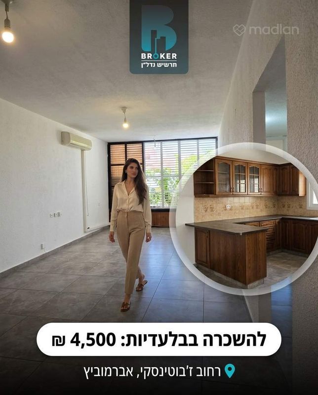 ז'בוטינסקי , אברמוביץ, ראשון לציון