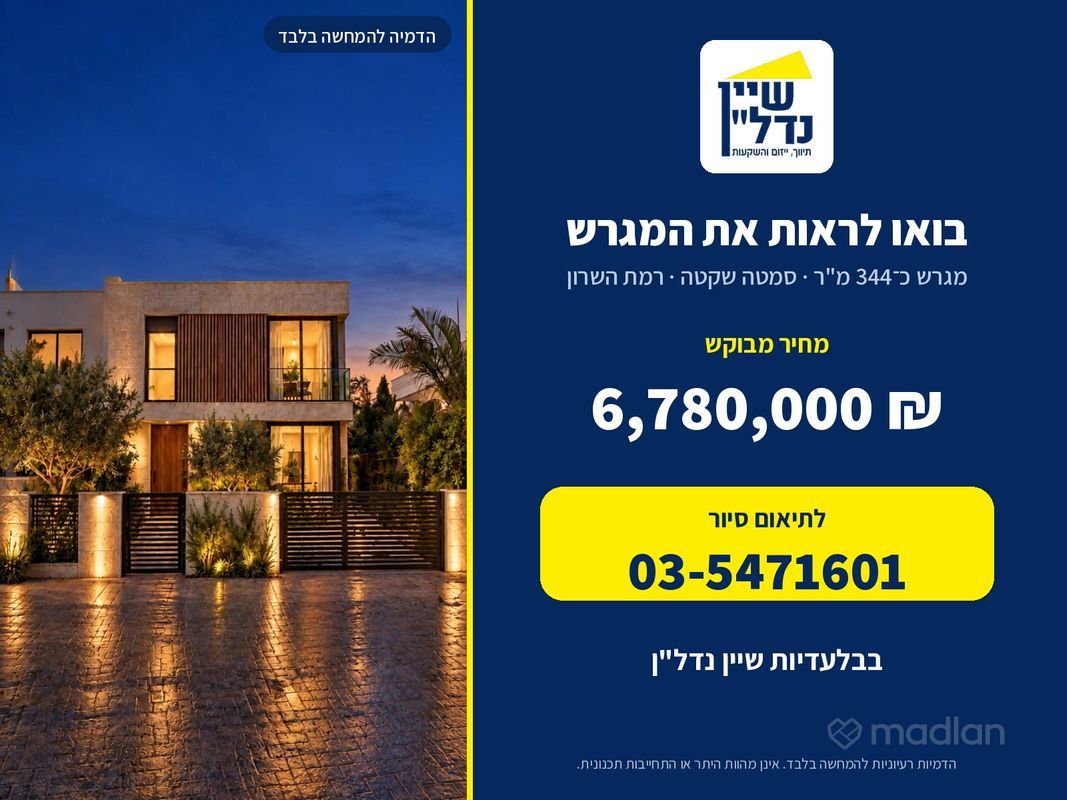 קרית יערים, רמת השרון