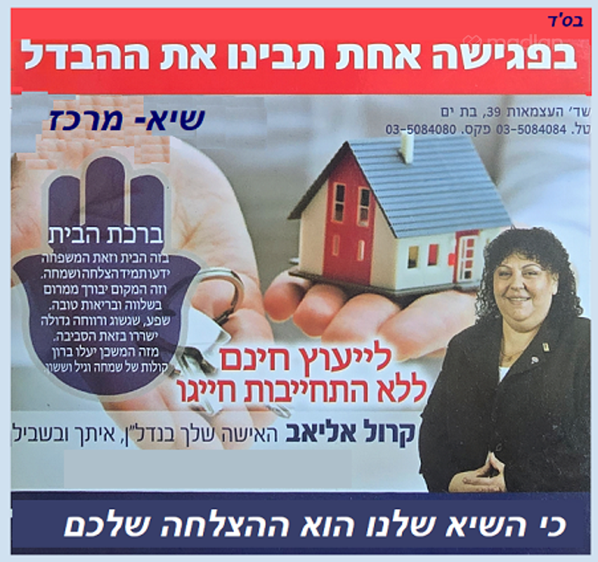 רפאל איתן 1, אם המושבות החדשה, פתח תקווה