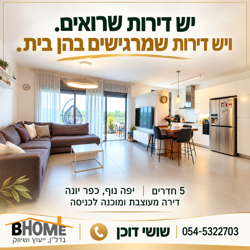 שושנה דמארי 1, יפה נוף, כפר יונה
