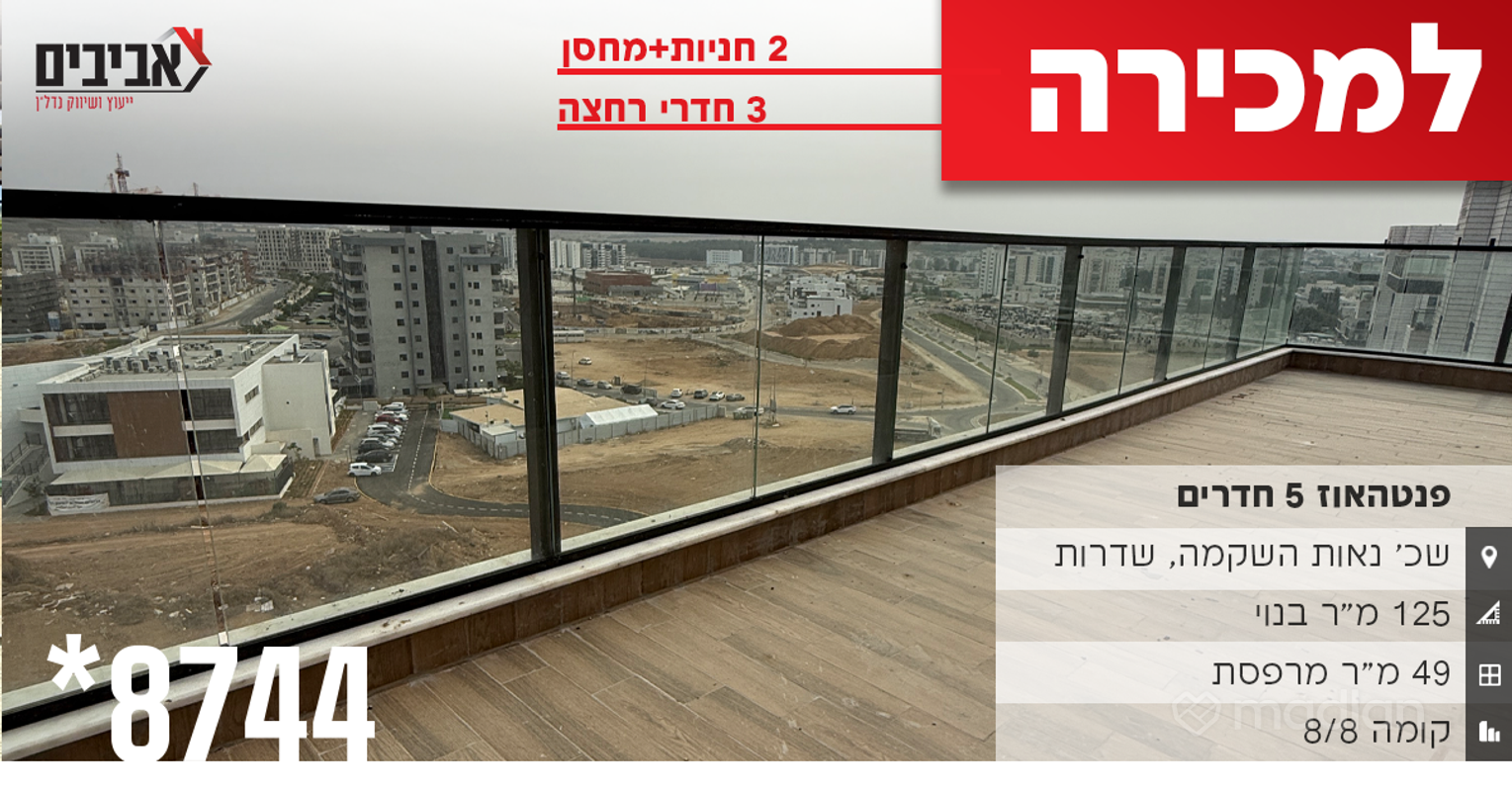 נחל צאלים 9, נאות השקמה, שדרות