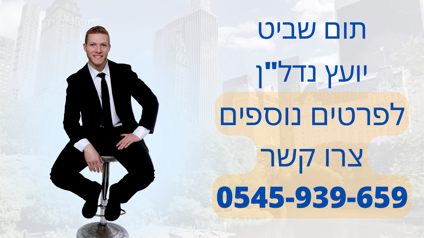 חנזין , יוספטל, פתח תקווה