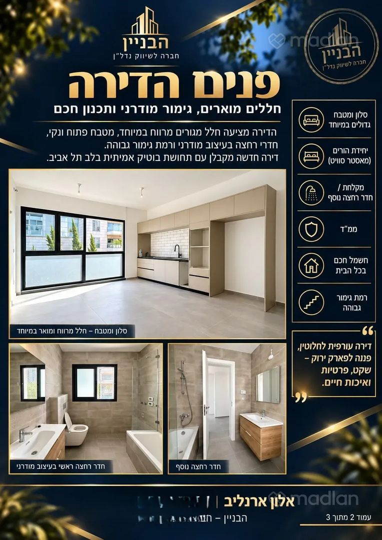 בצלאל 28, הצפון החדש החלק הדרומי