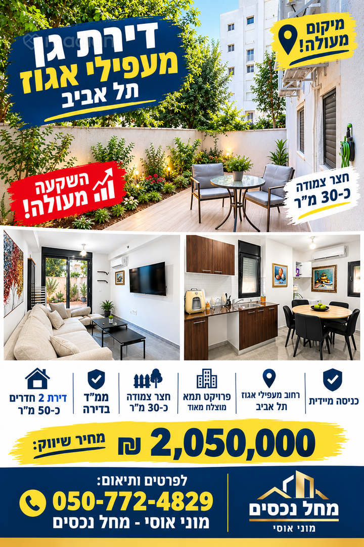 מעפילי אגוז 33, נוה חן