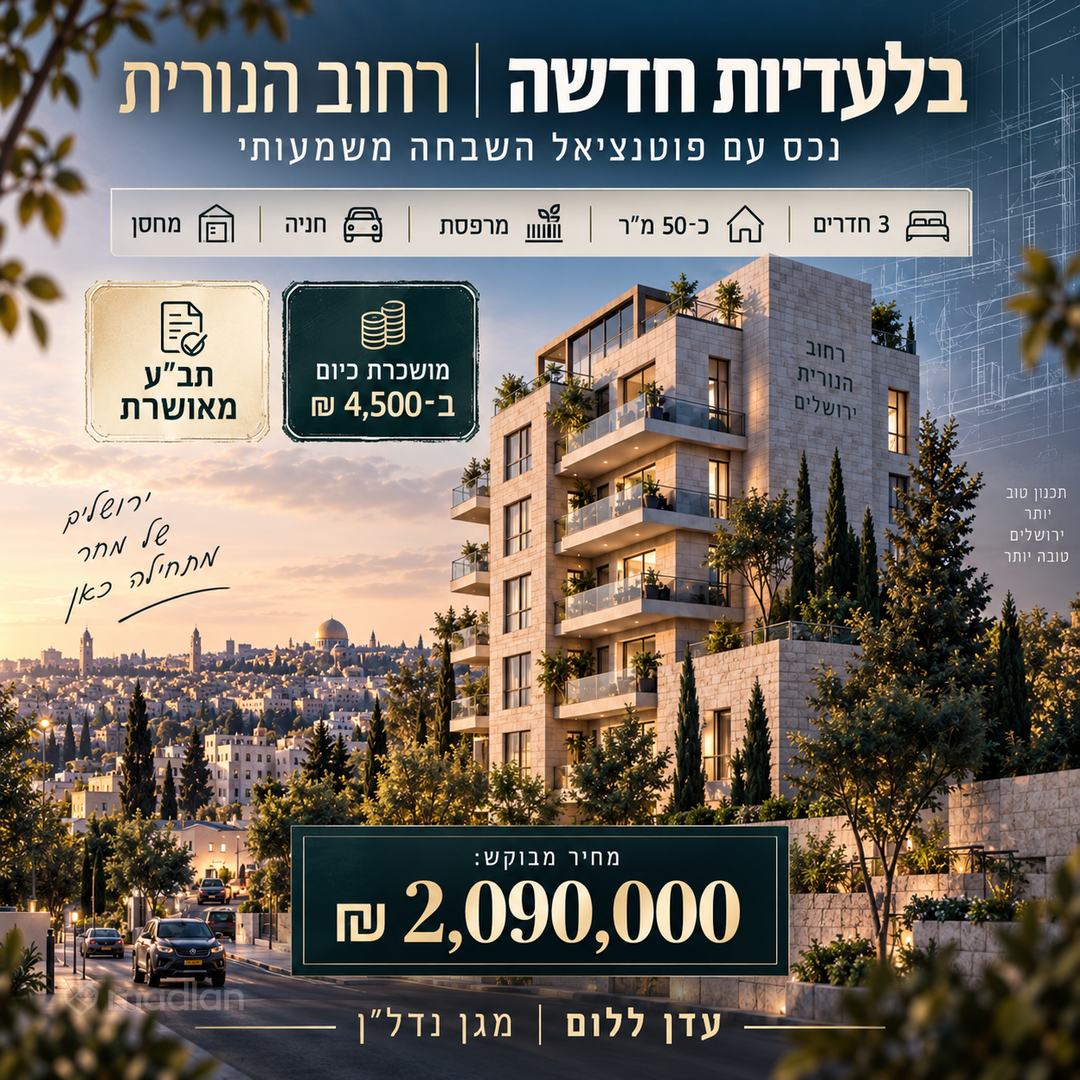 נורית 20, עיר גנים ב', ג'