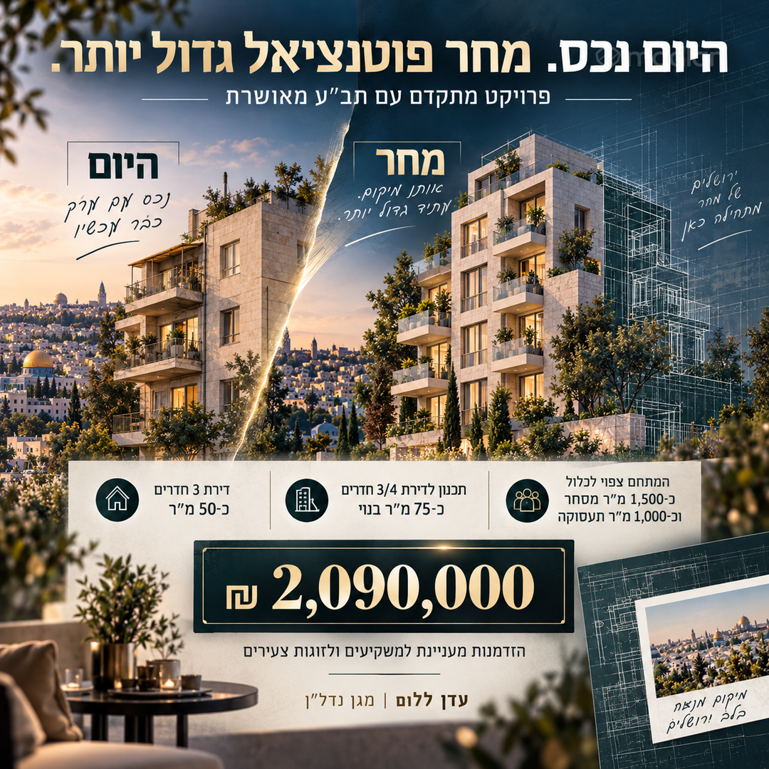 נורית 20, עיר גנים ב', ג' — 2