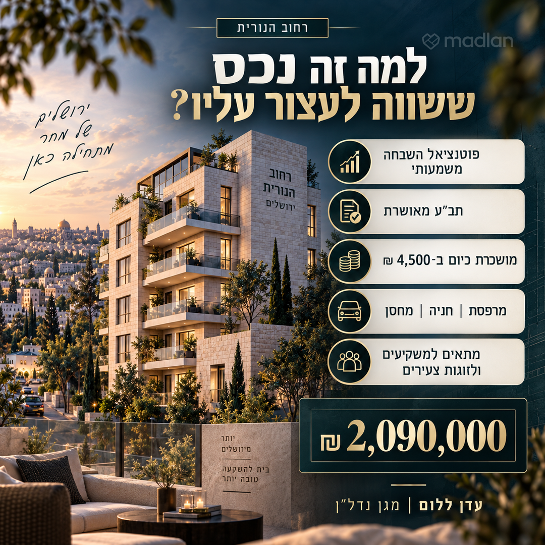 נורית 20, עיר גנים ב', ג' — 3