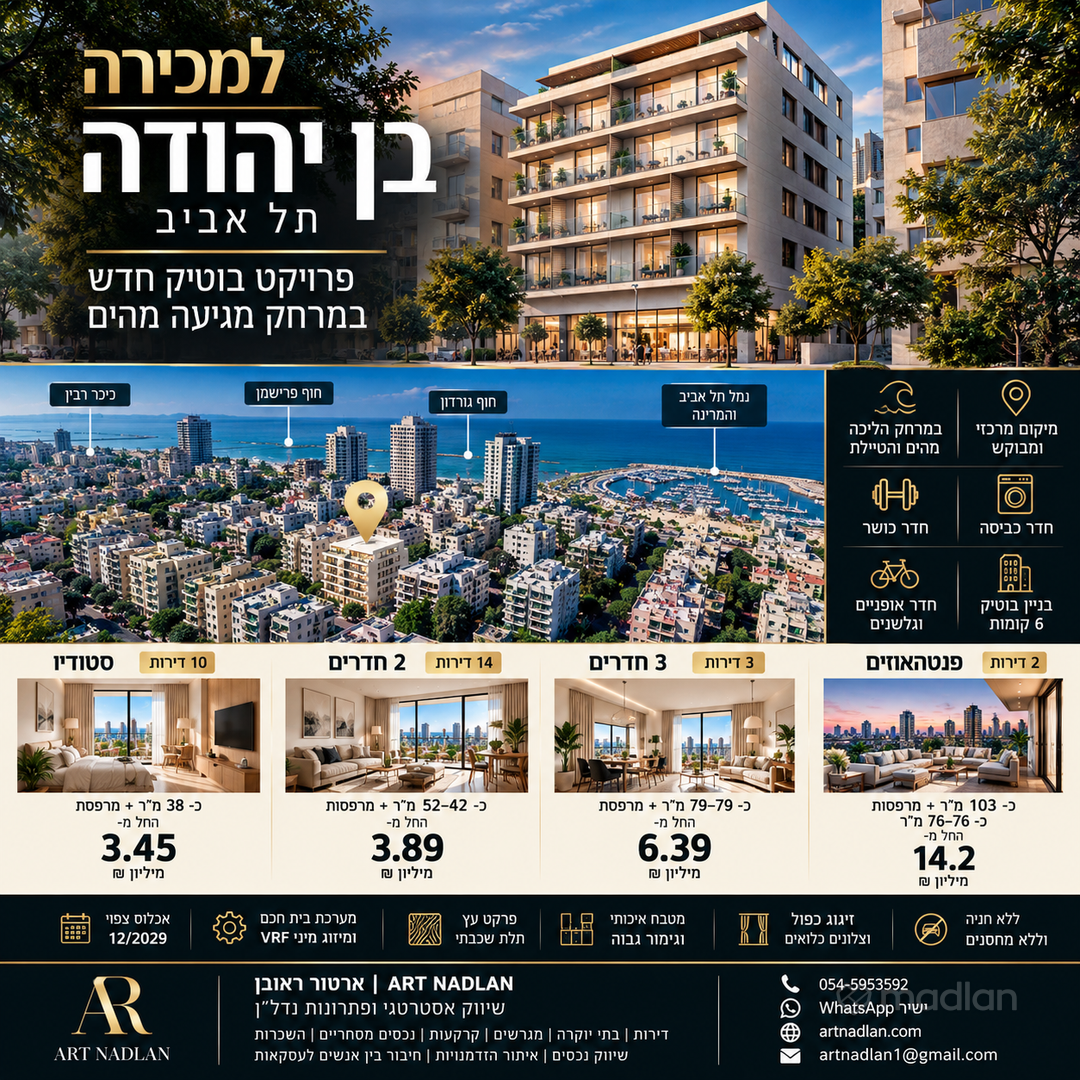 בן יהודה 4, לב תל אביב החלק המערבי