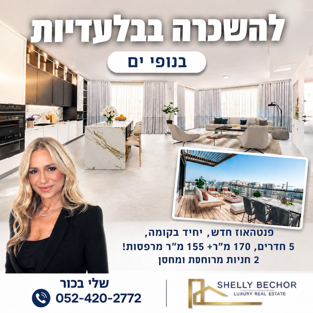 ארתור רובינשטיין 16, נופי ים (הגוש הגדול)