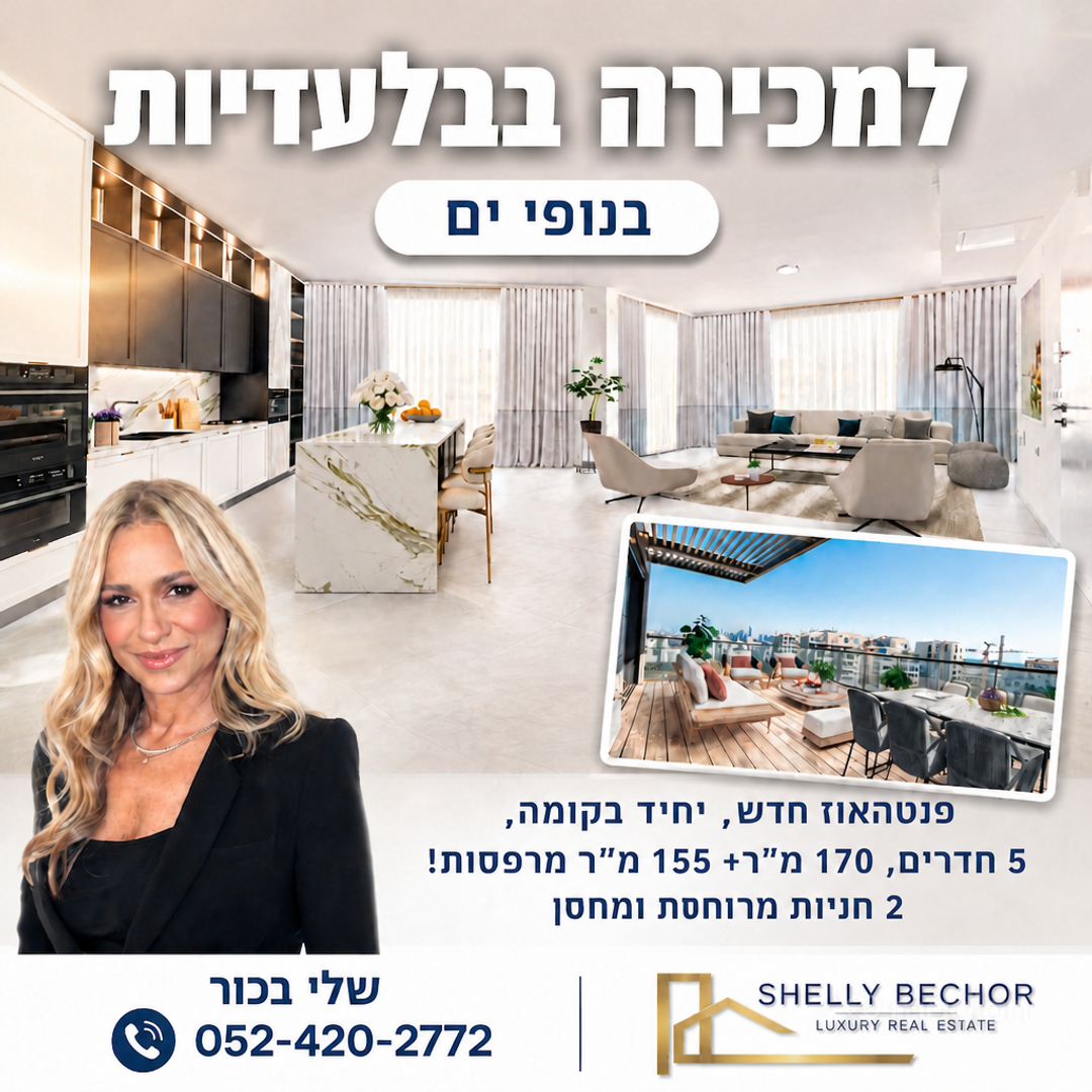 ארתור רובינשטיין 107, נופי ים (הגוש הגדול)