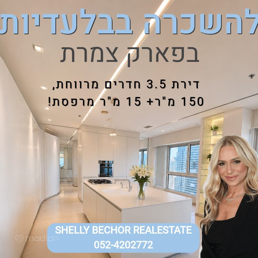 ניסים אלוני 6, פארק צמרת
