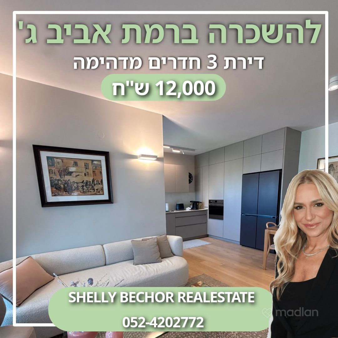 רקנאטי 21, רמת אביב ג