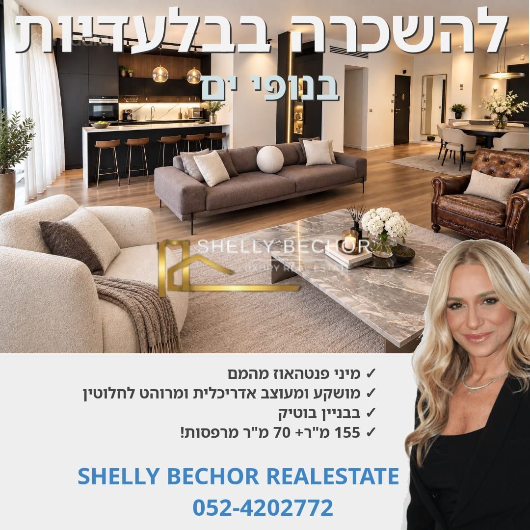 אמיר גלבוע 13, נופי ים (הגוש הגדול)