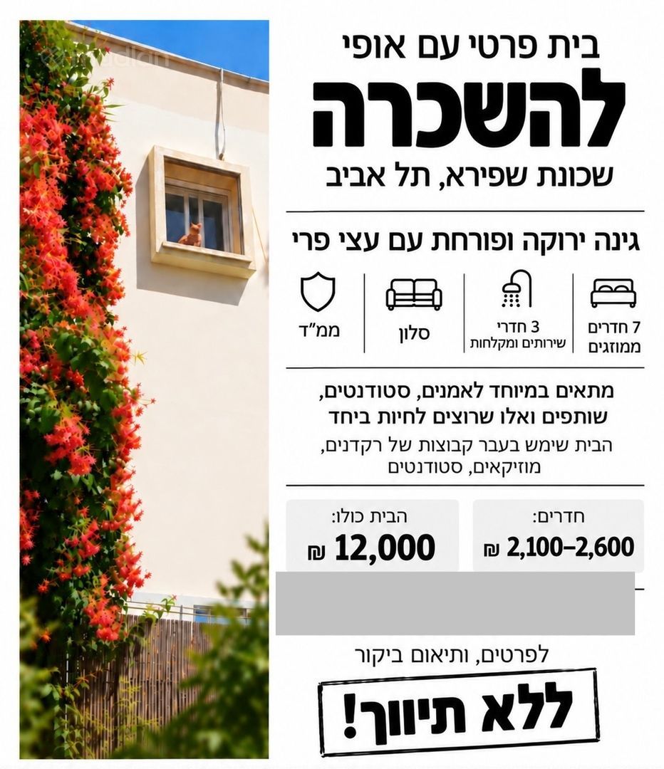 הראב"ע 6, שפירא