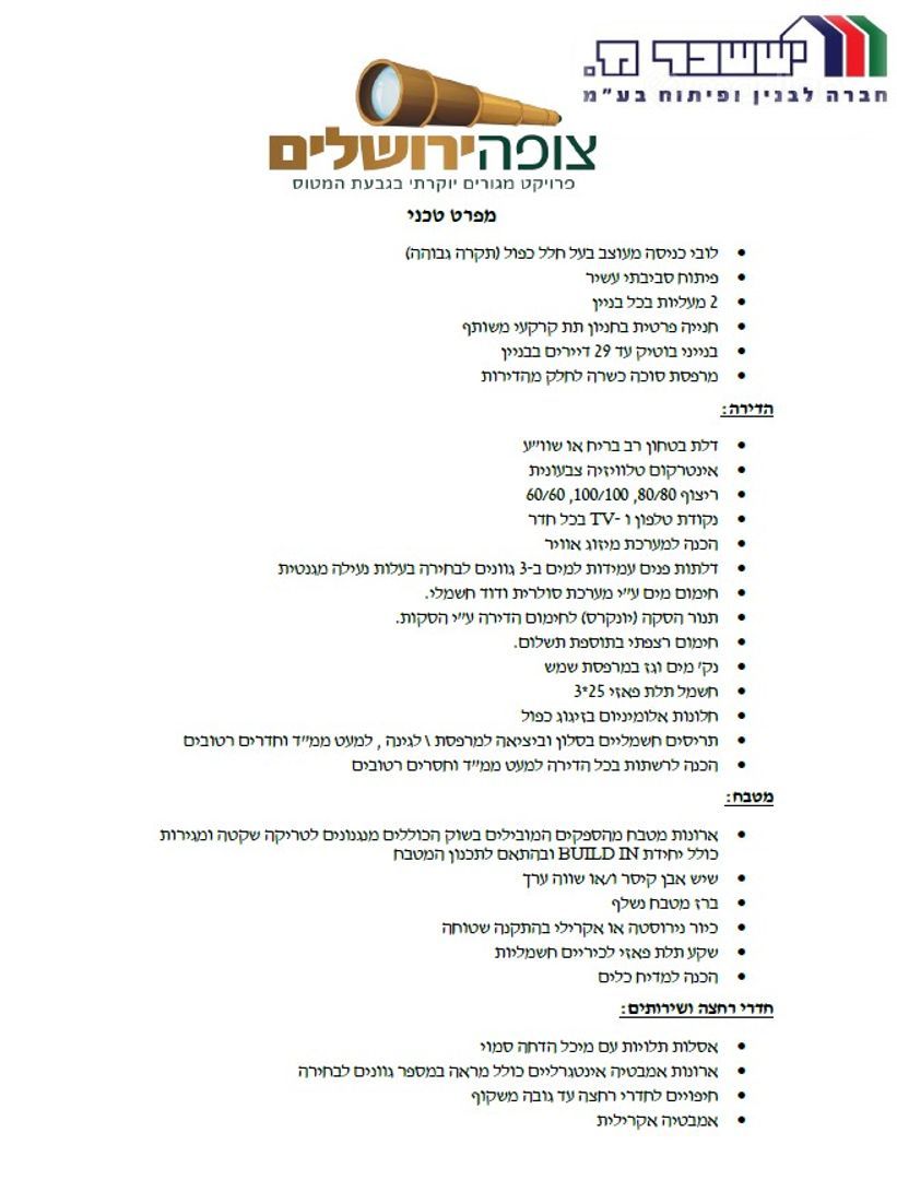 גבעת המטוס 1, גבעת המטוס — 3