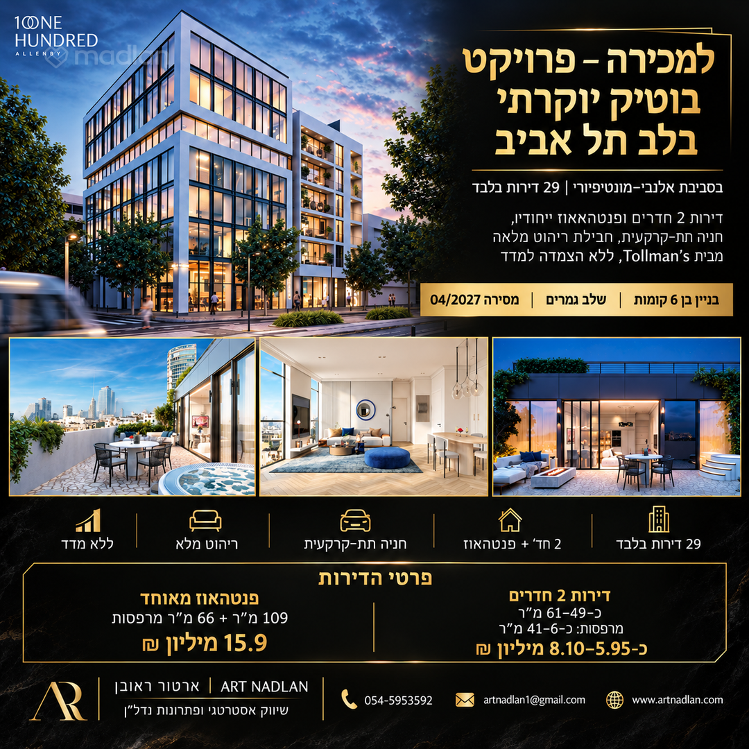 אלנבי 15, לב תל אביב החלק המערבי
