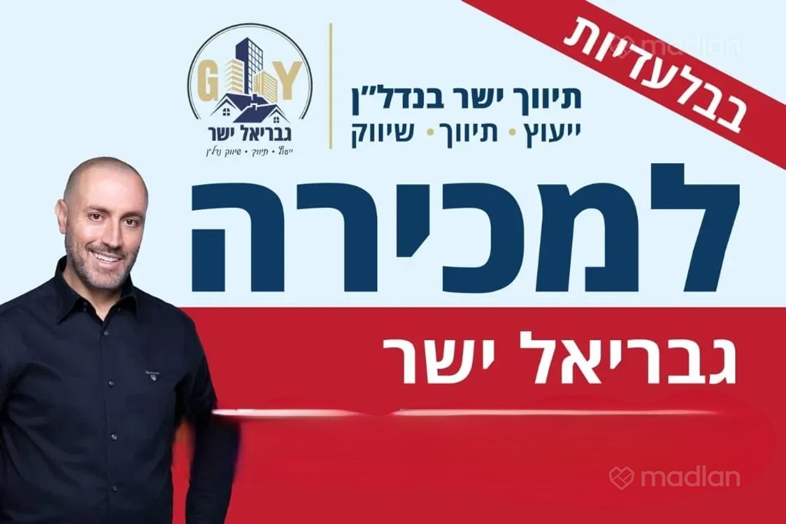 לה גווארדיה 66, יד אליהו